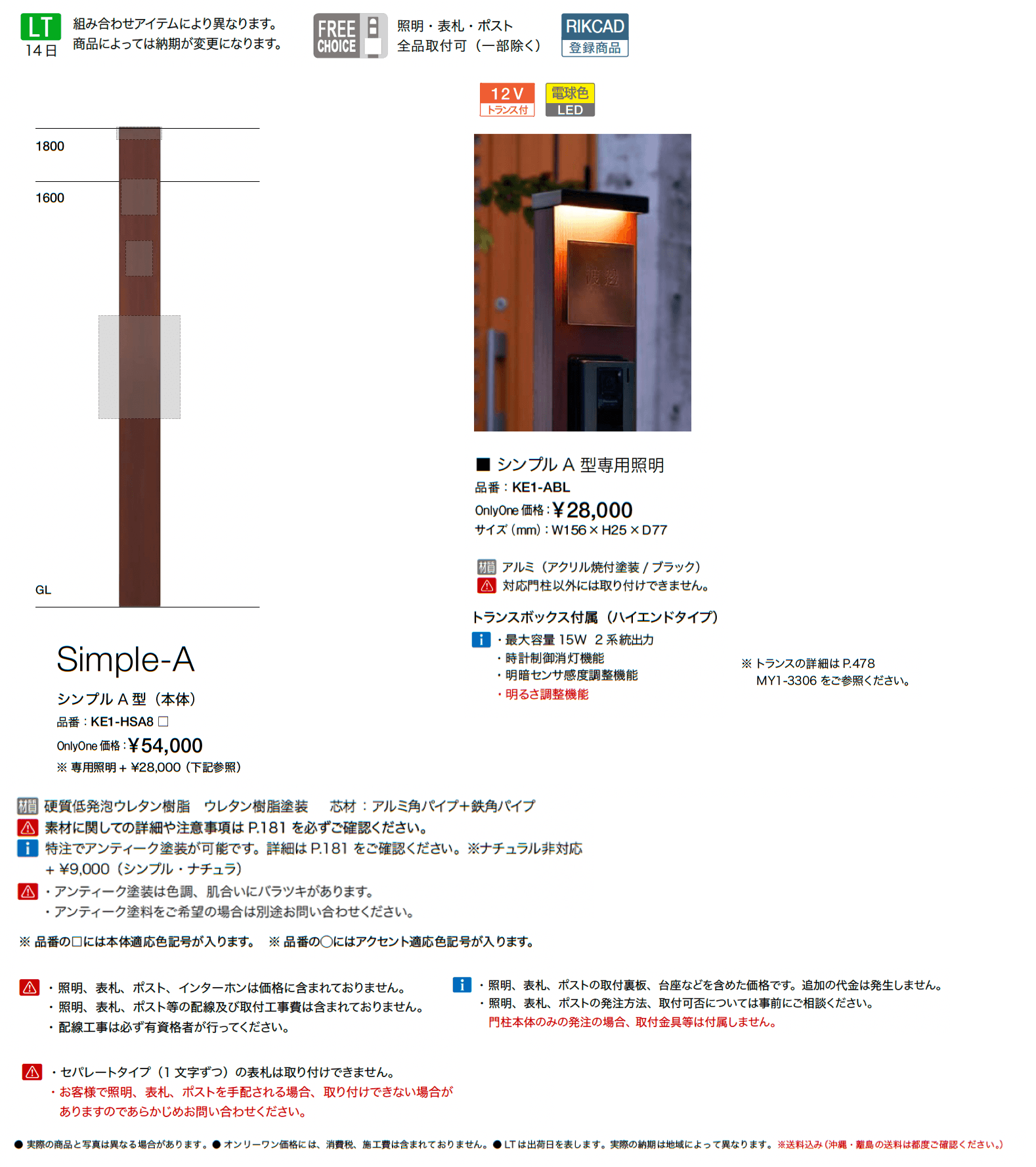 ウェルカムピラー シンプルA_価格_1