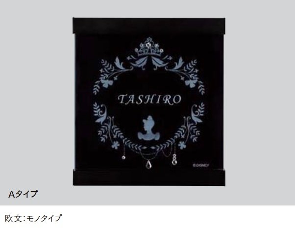 LIXILの「ディズニー プリンセスクリスタルサイン【2024年版】」のサブ画像3