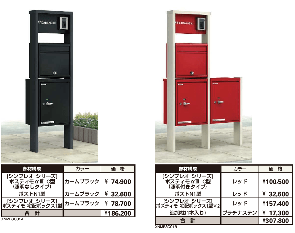 ポスティモαⅢ C型【2024年版】_価格_1