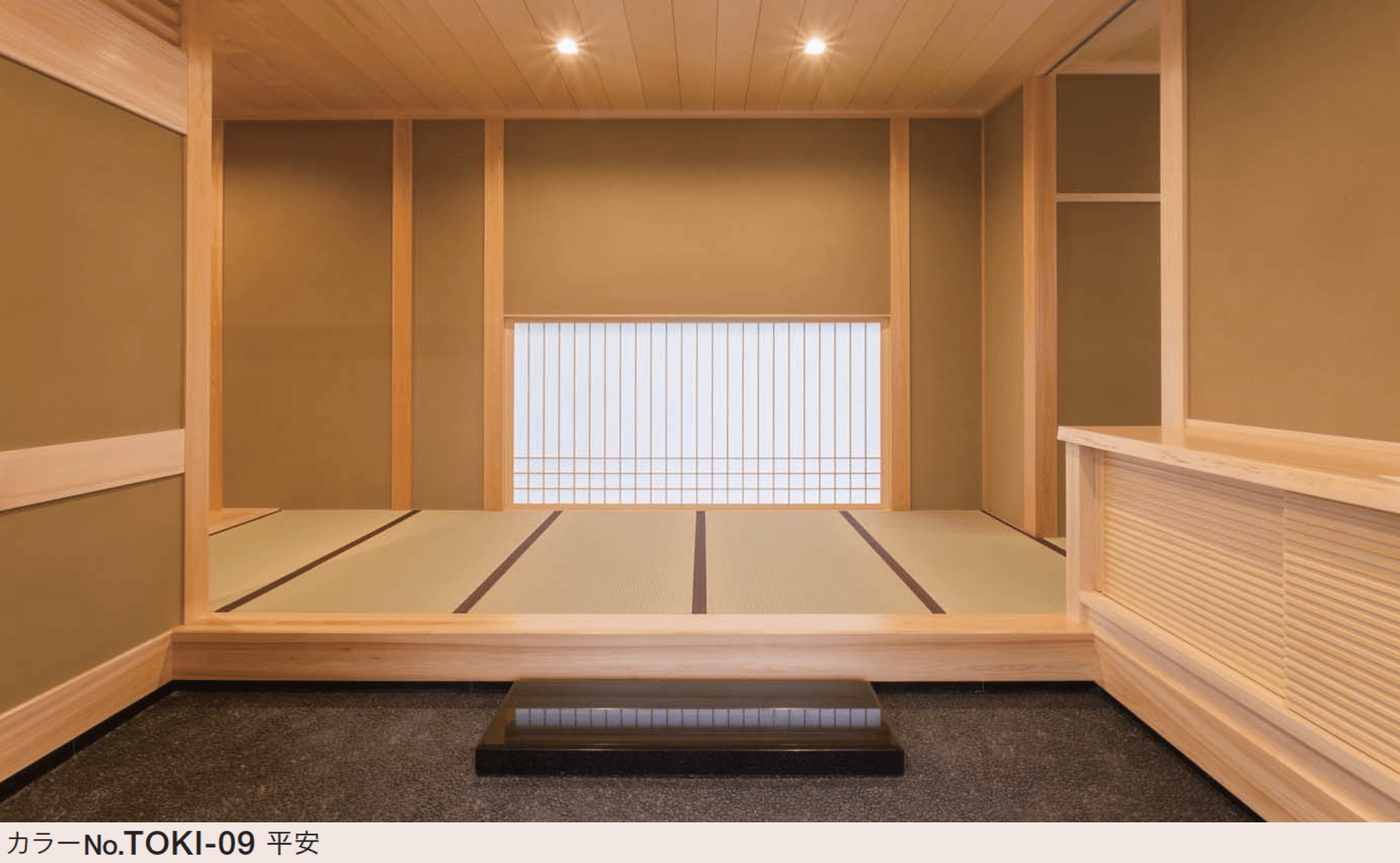 四国化成の「季の譜」