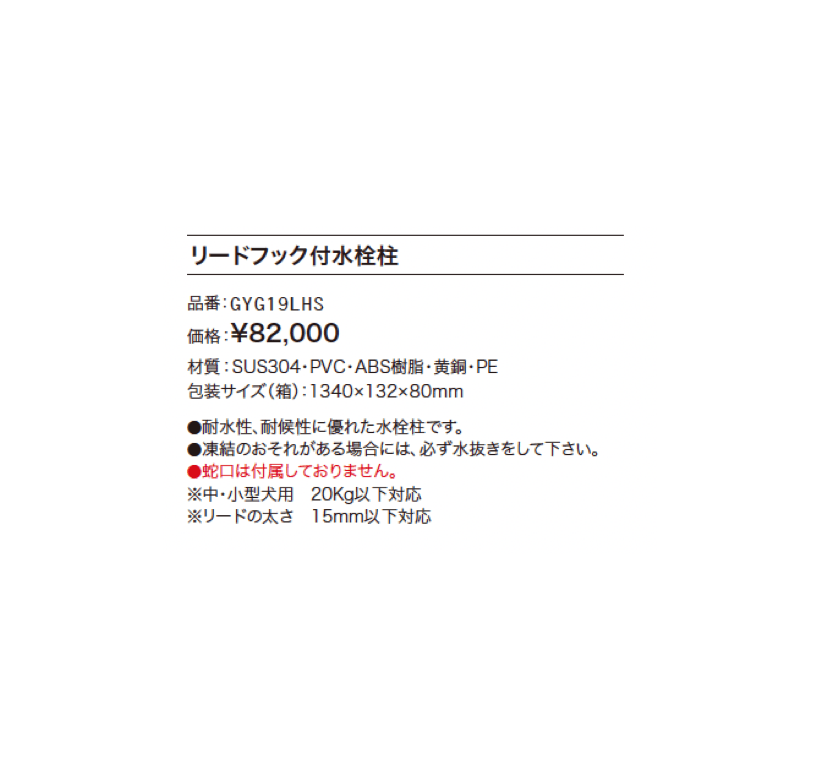 リードフック付き水栓柱【2024年版】_価格_1