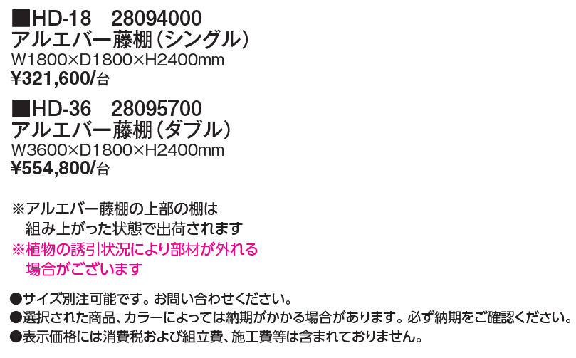 ガーデンパーゴラ ストレートパーゴラ アルエバー藤棚【2024年版】_価格_1