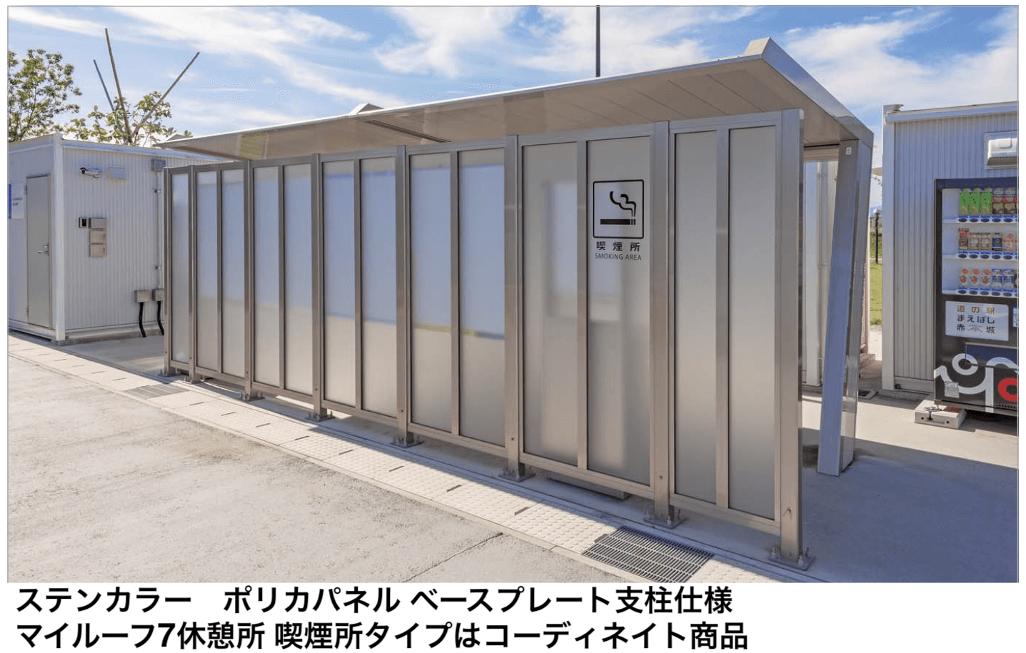 四国化成の「CACOI(カコイ)(フェンスタイプ)」