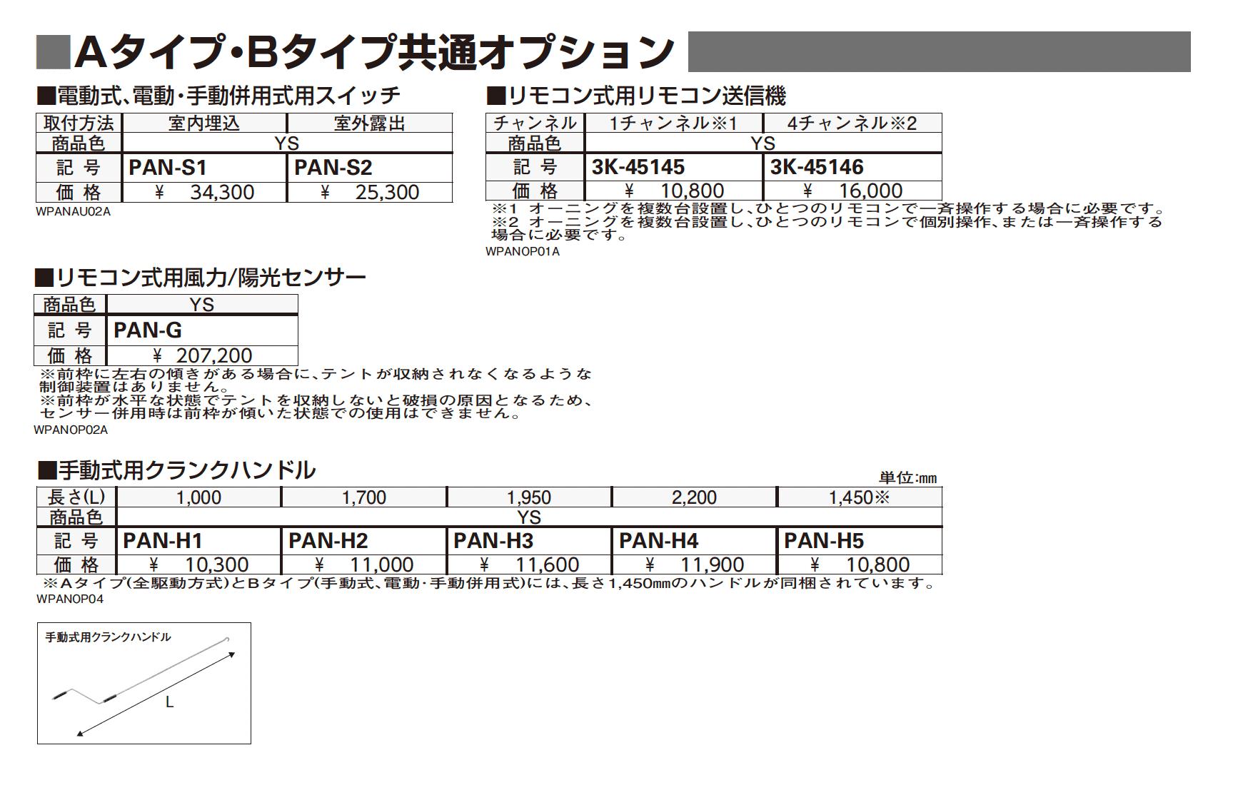 オーニング パラソリア 後付け Aタイプ_価格_6