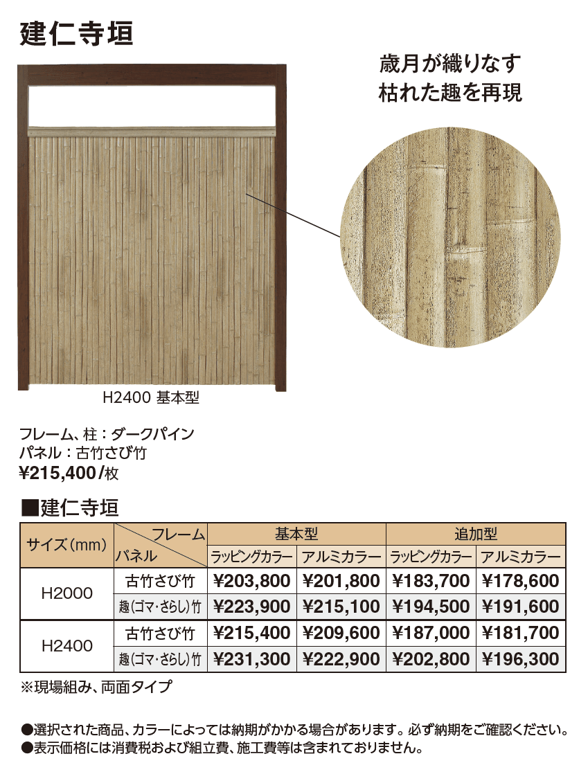 エバースクリーン®︎ 建仁寺垣【2024年版】_価格_1