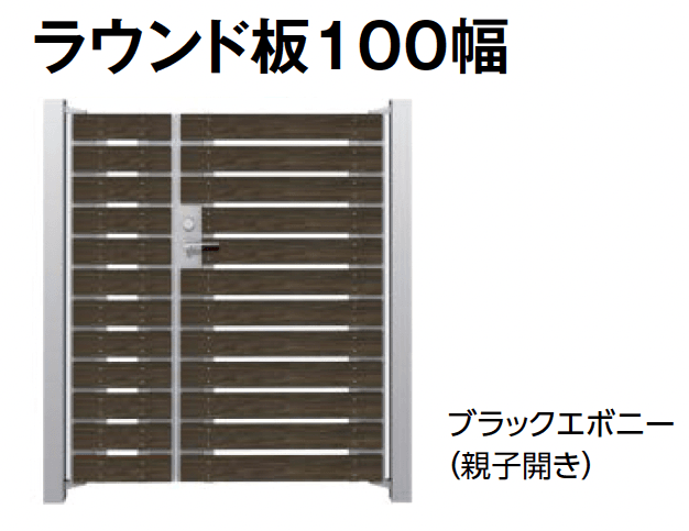 タカショーの「門扉 ユニットプラス こだわり板 100幅/ラウンド板 100幅【2024年版】」のサブ画像6