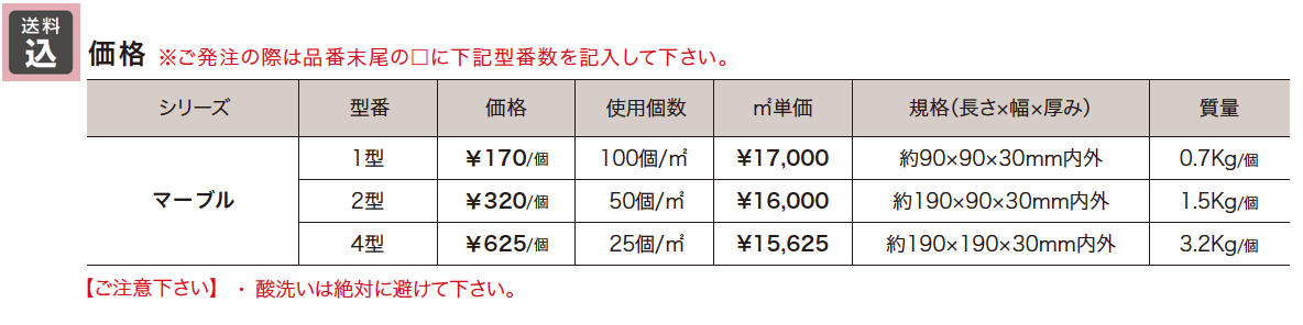 ゆとりピース マーブル【2023年版】_価格_1
