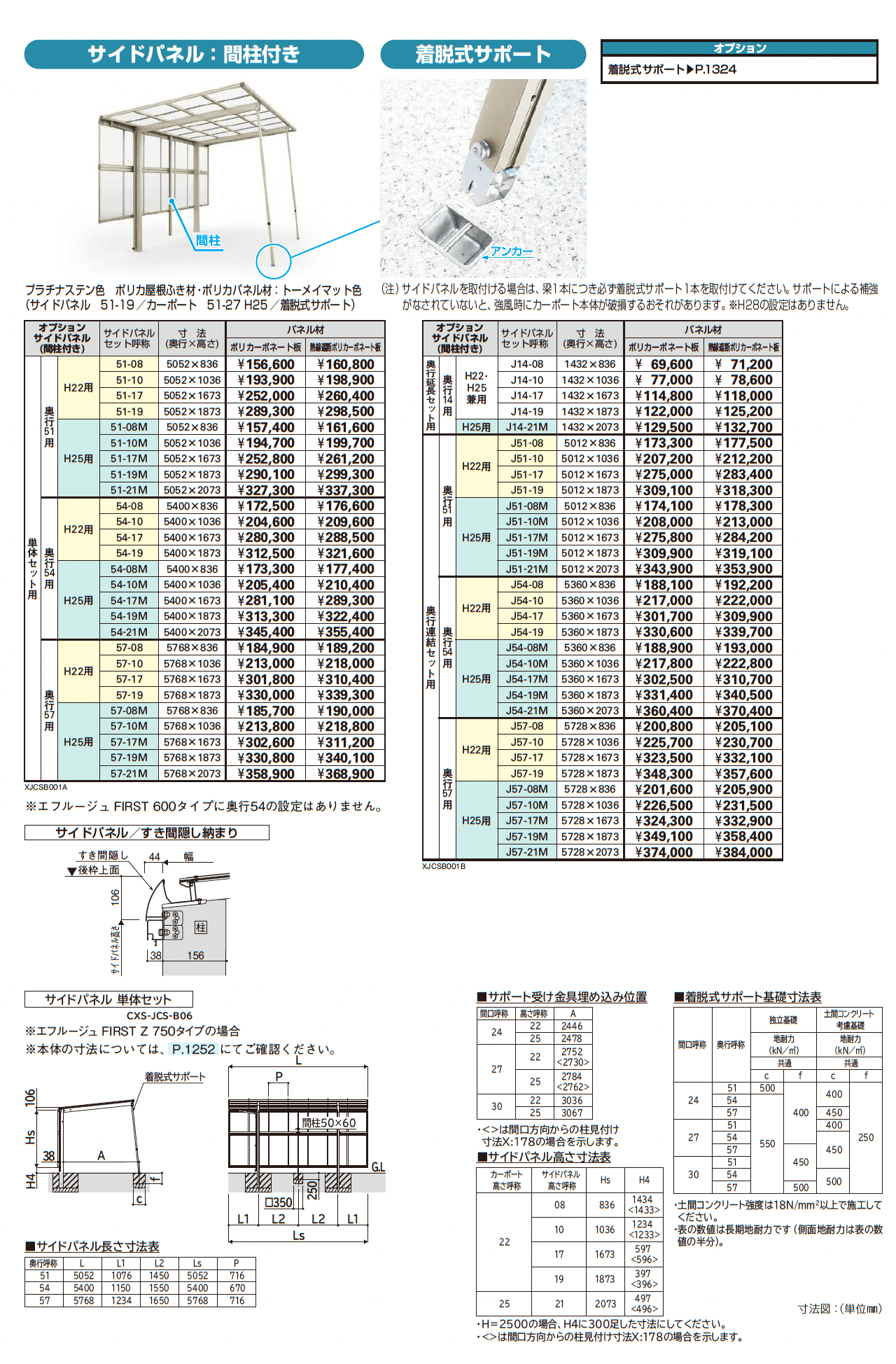 エフルージュ FIRST 600タイプ 1台用 (単体/奥行延長)_価格_3