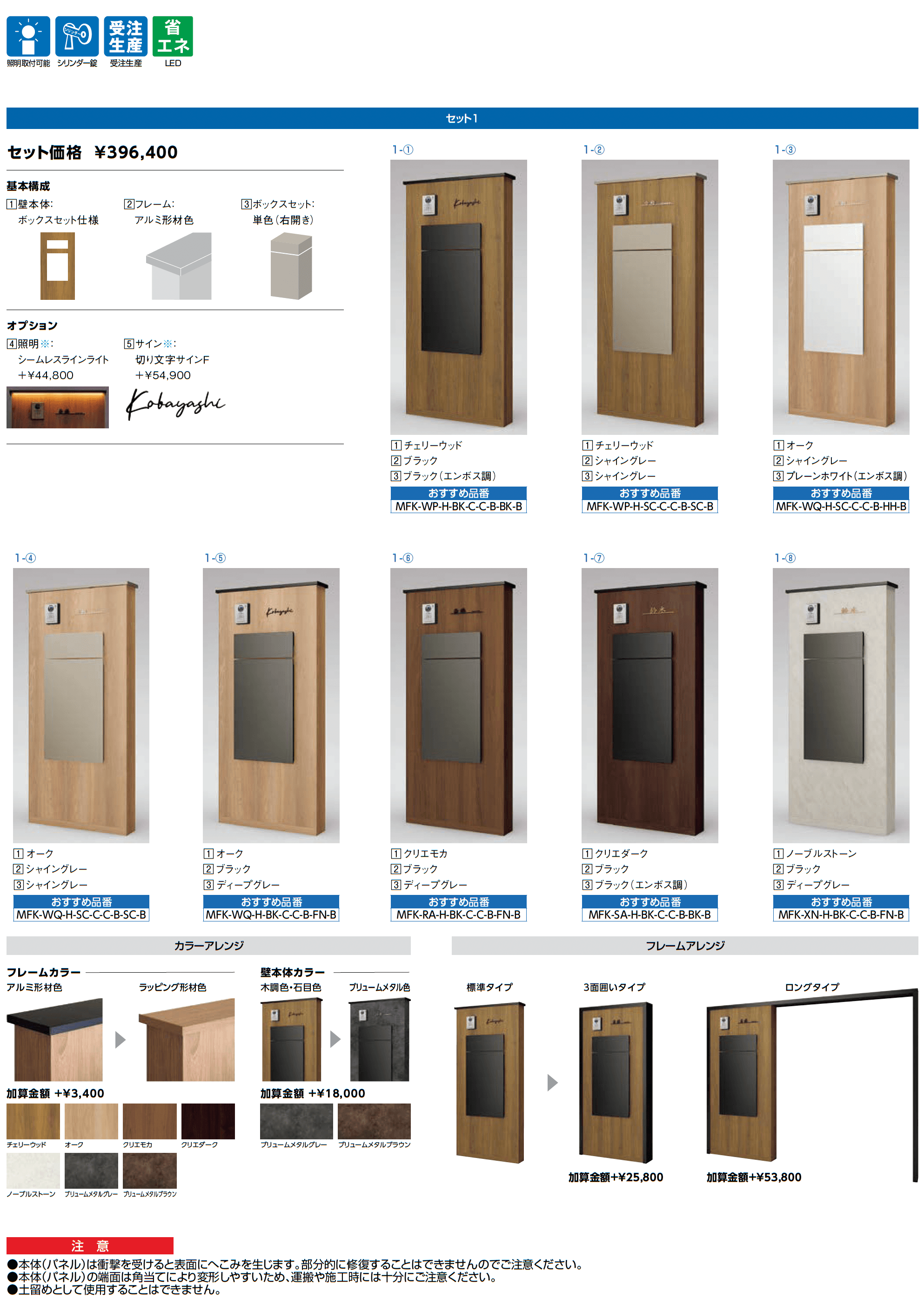 機能門柱FK_価格_1