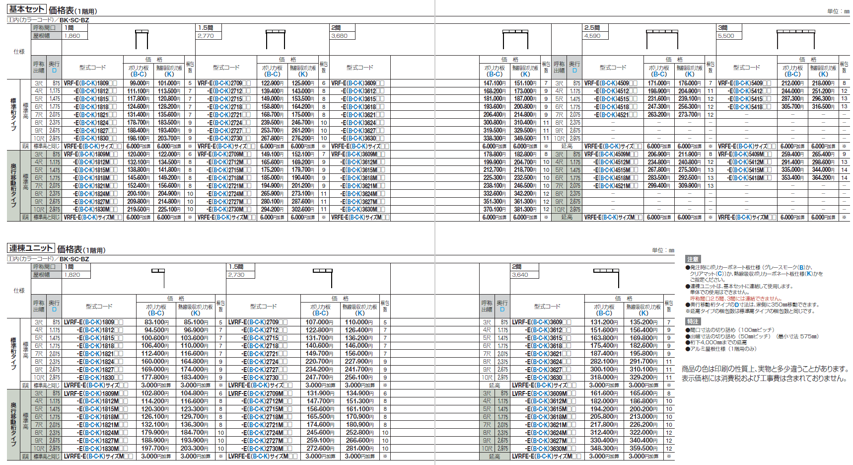 バリューテラスE Fタイプ(関東間)【2024年版】_価格_1