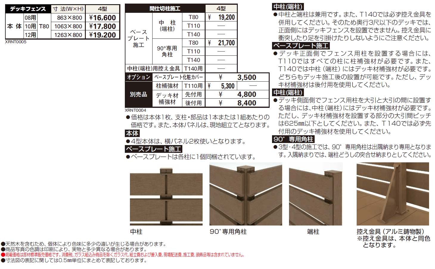 リウッドデッキフェンス 4型【2024年版】_価格_1