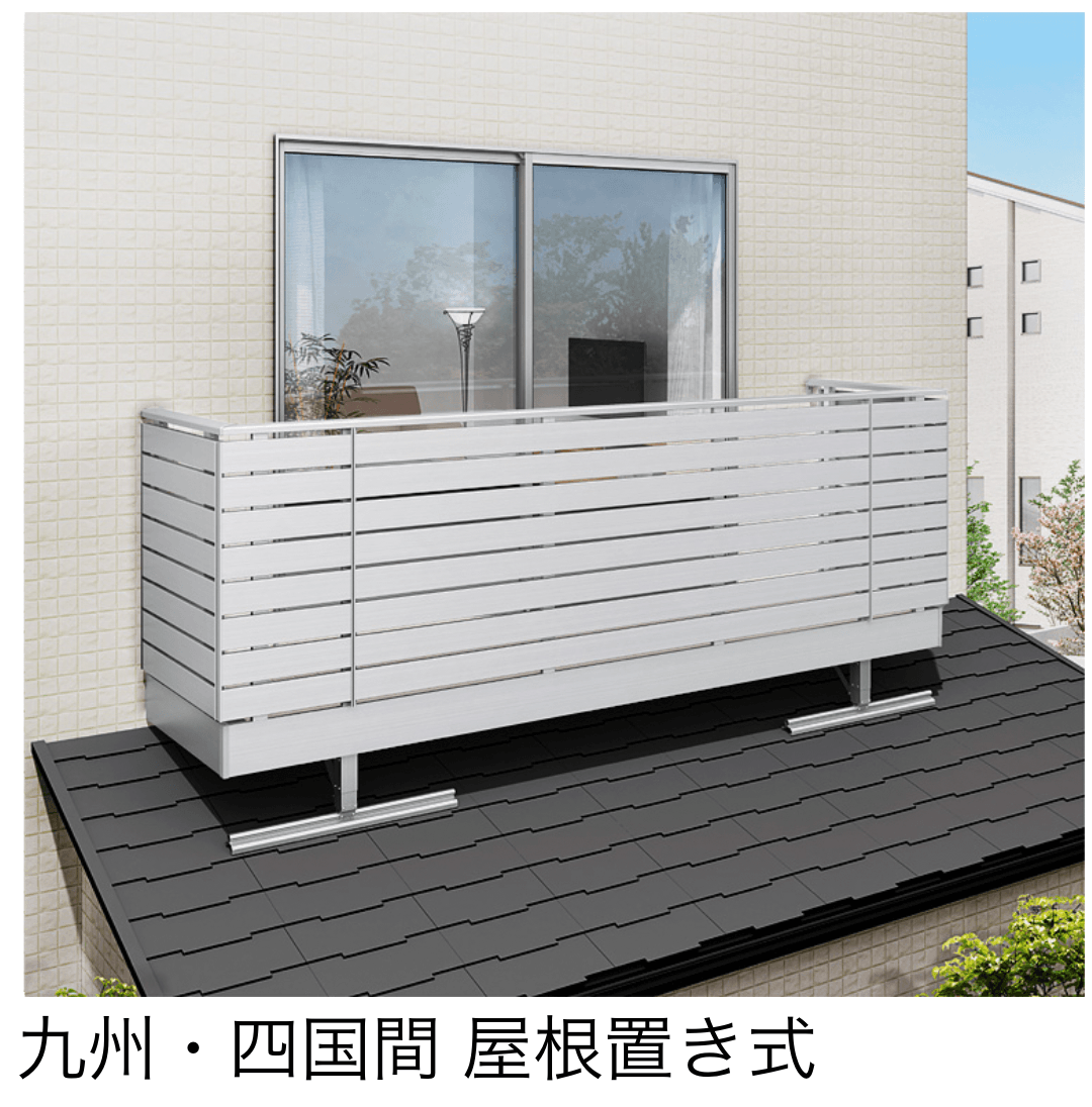 LIXILの「ビューステージ Sスタイル 九州・四国間 屋根置き式/1階設置式」
