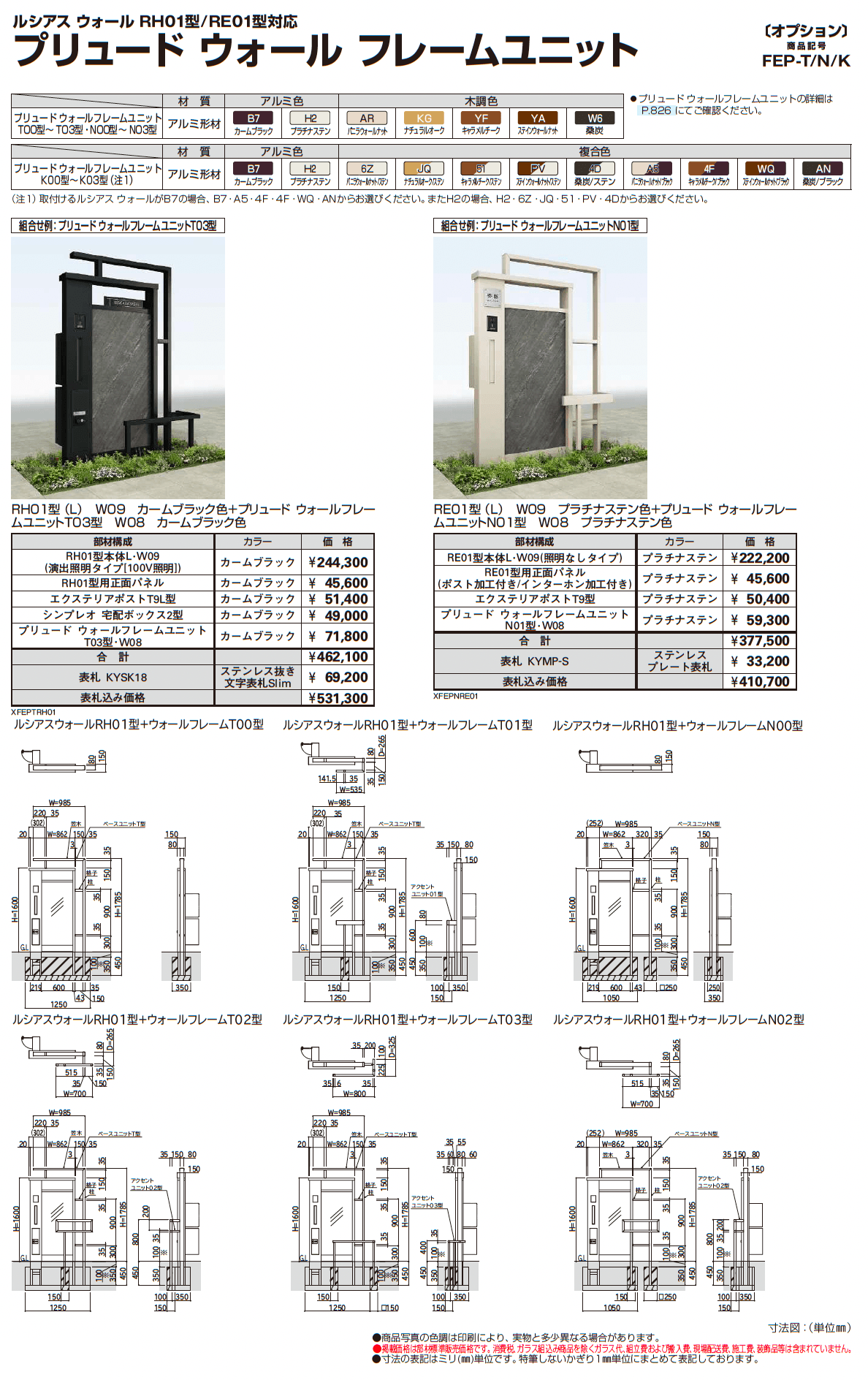 ルシアス ウォール RH01型_価格_3