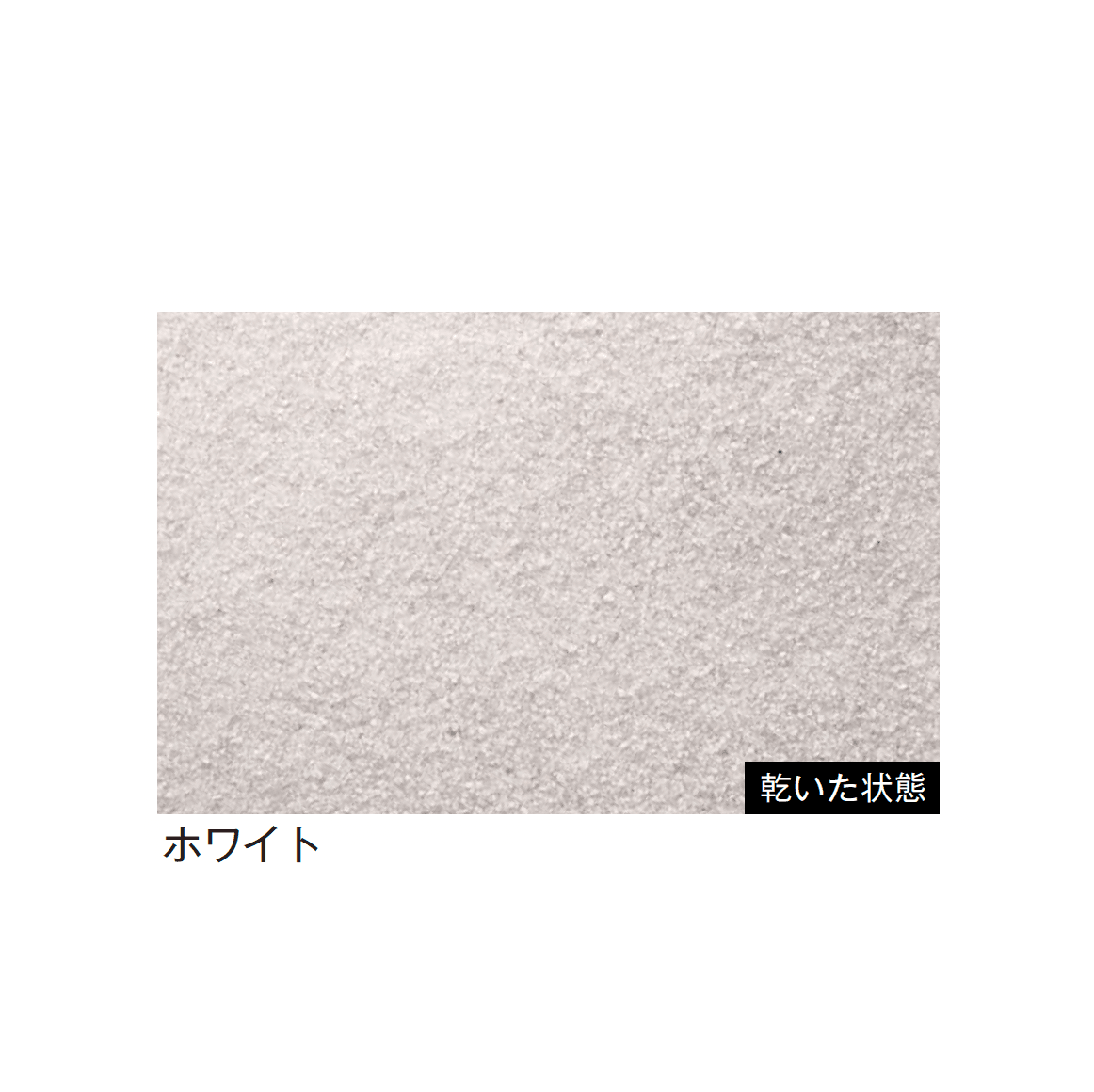 メイクランドの「抗菌砂」