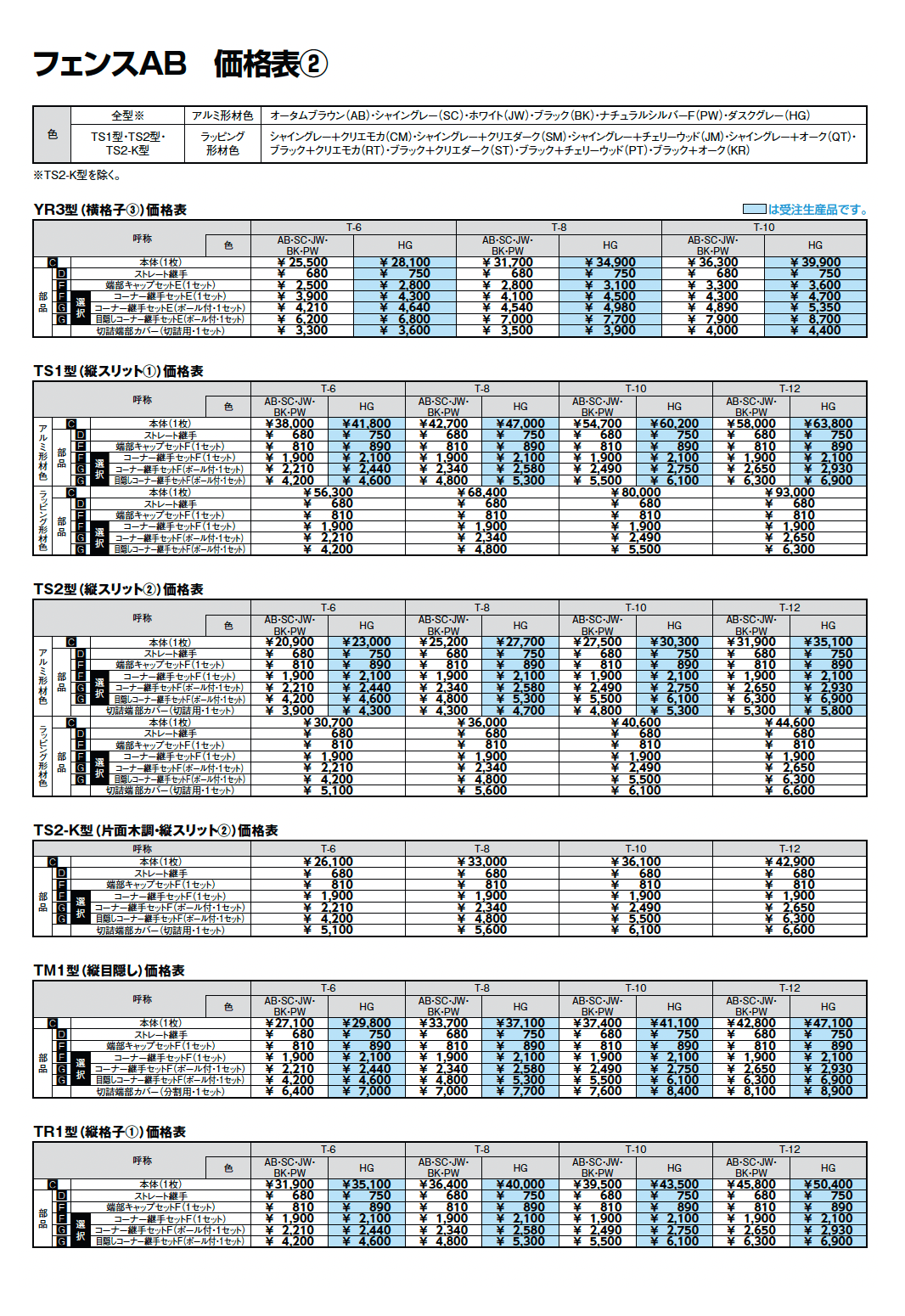 フェンスAB 多段柱(2段柱)_価格_5