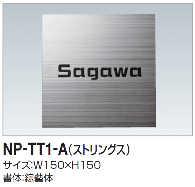 四国化成の「表札(チタン) 」のサブ画像1