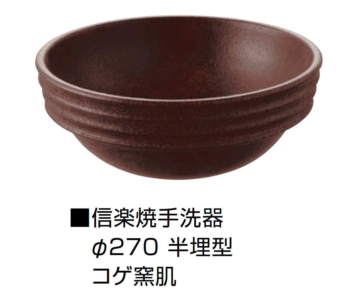 オンリーワンクラブの「信楽焼手洗器 Φ270半埋型【2024年版】」のサブ画像5