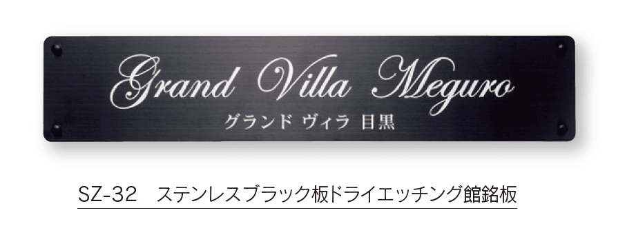 福彫の「【館銘板・商業サイン】ドライエッチング【2024年版】」のサブ画像8