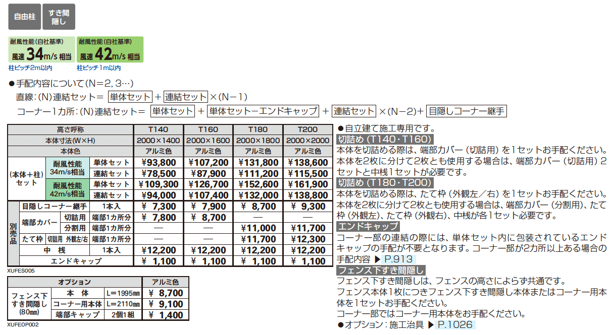 シンプレオ スクリーンフェンス YL1S型 横ルーバー_価格_1