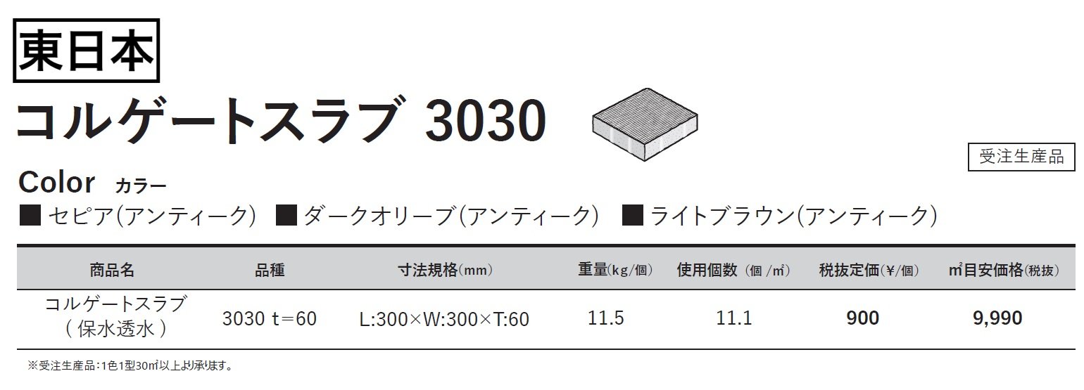 コルゲートスラブ 3030_価格_1