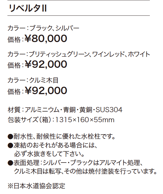 リベルタⅡ【2024年版】_価格_1