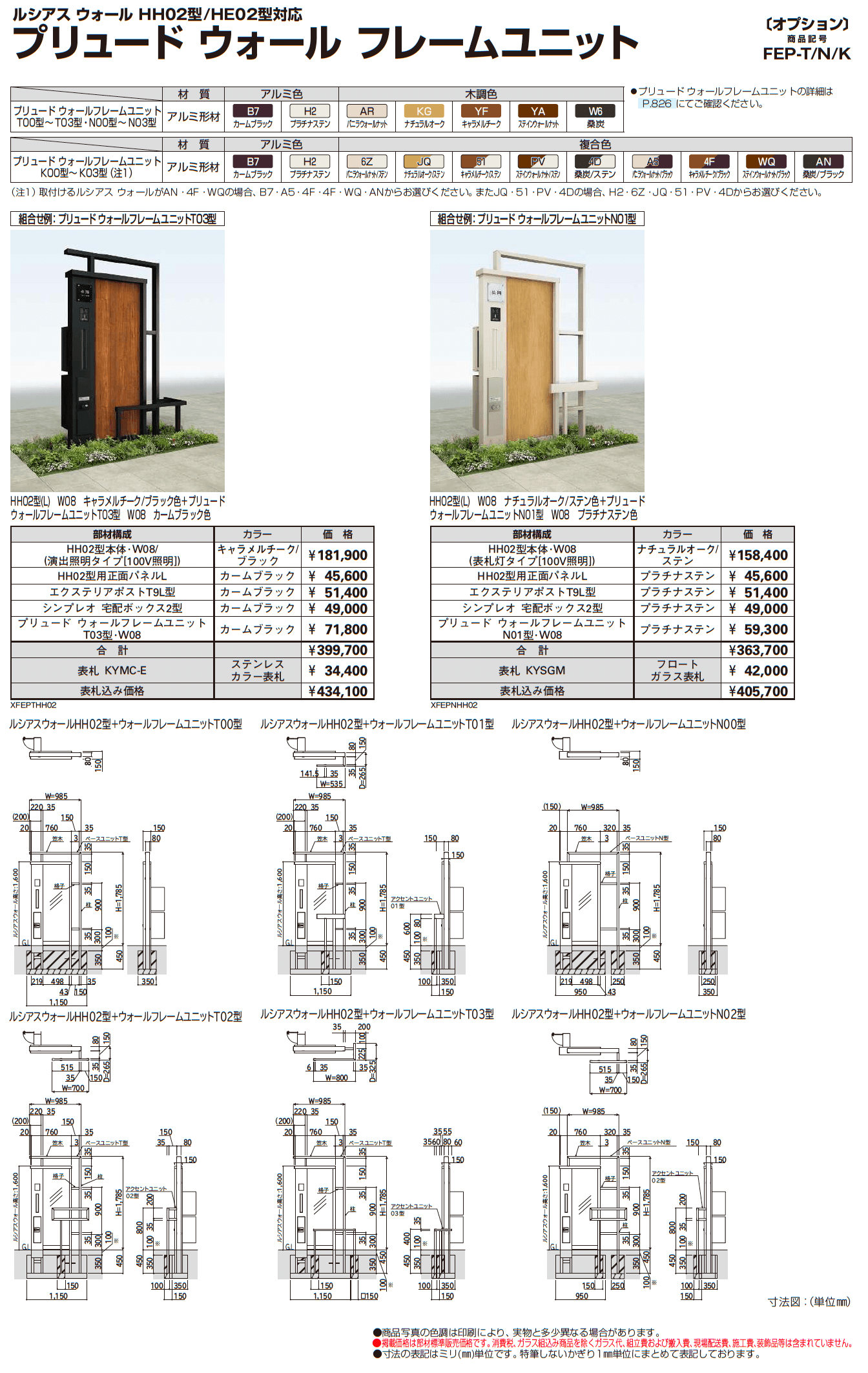 ルシアス ウォール HH02型_価格_3