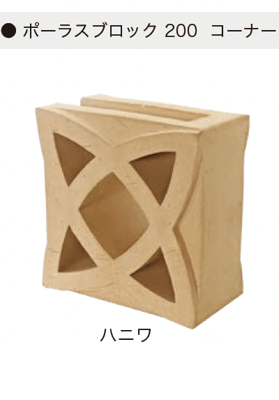 オンリーワンクラブの「ポーラスブロック200」のサブ画像19