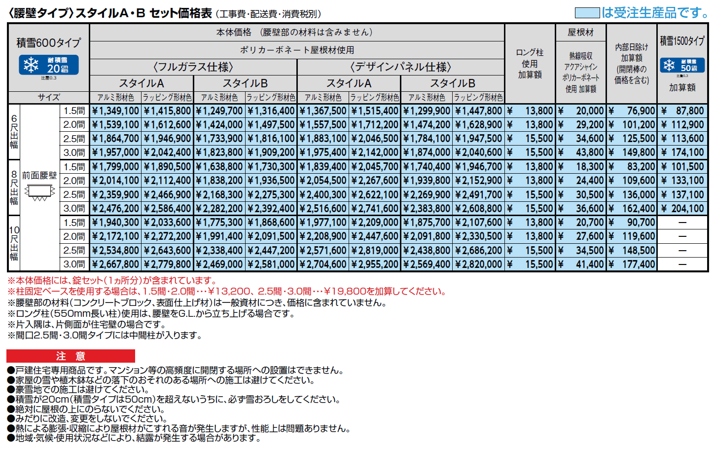 暖蘭物語 〈腰壁タイプ〉スタイルB(フルガラス仕様)【2024年版】_価格_1
