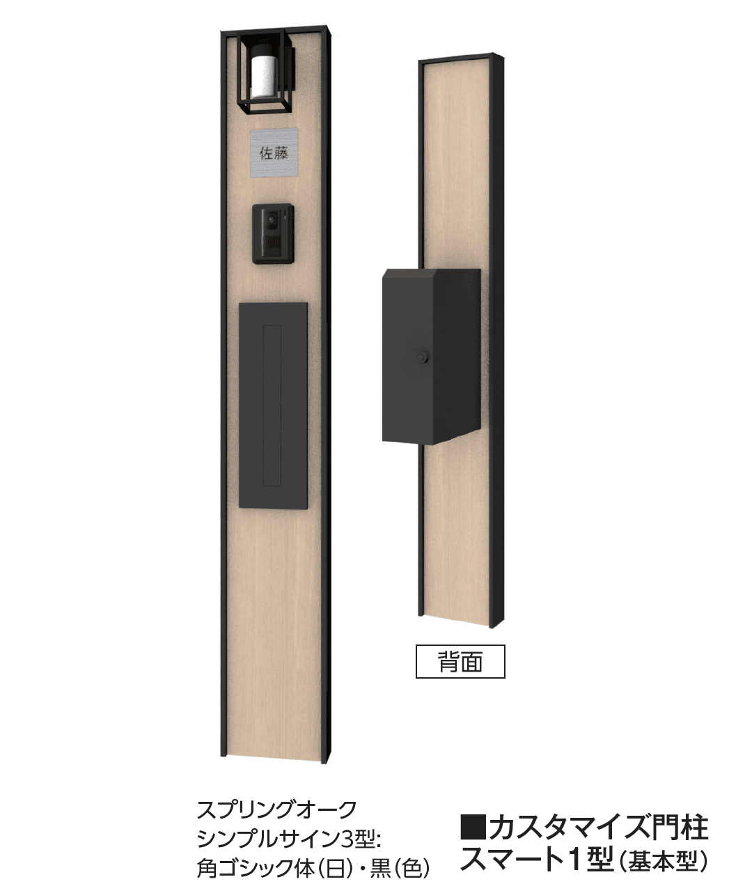 タカショーの「カスタマイズ門柱 スマート1型」