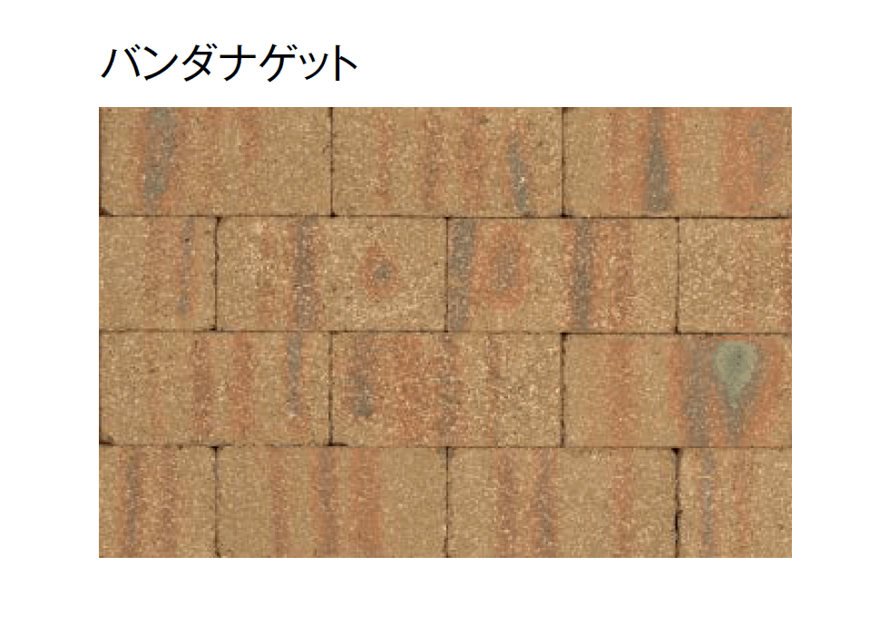 東洋工業の「バンダブリックペイブ【エリア限定販売】【2024年版】」のサブ画像4