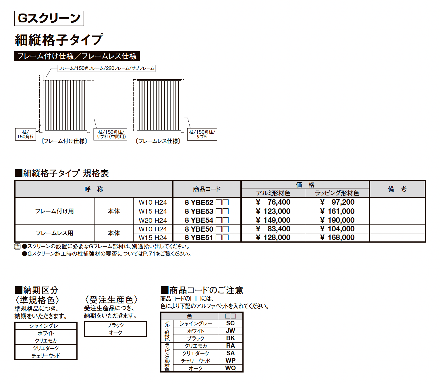 プラスG Gスクリーン 細縦格子タイプ【2025年版】_価格_1
