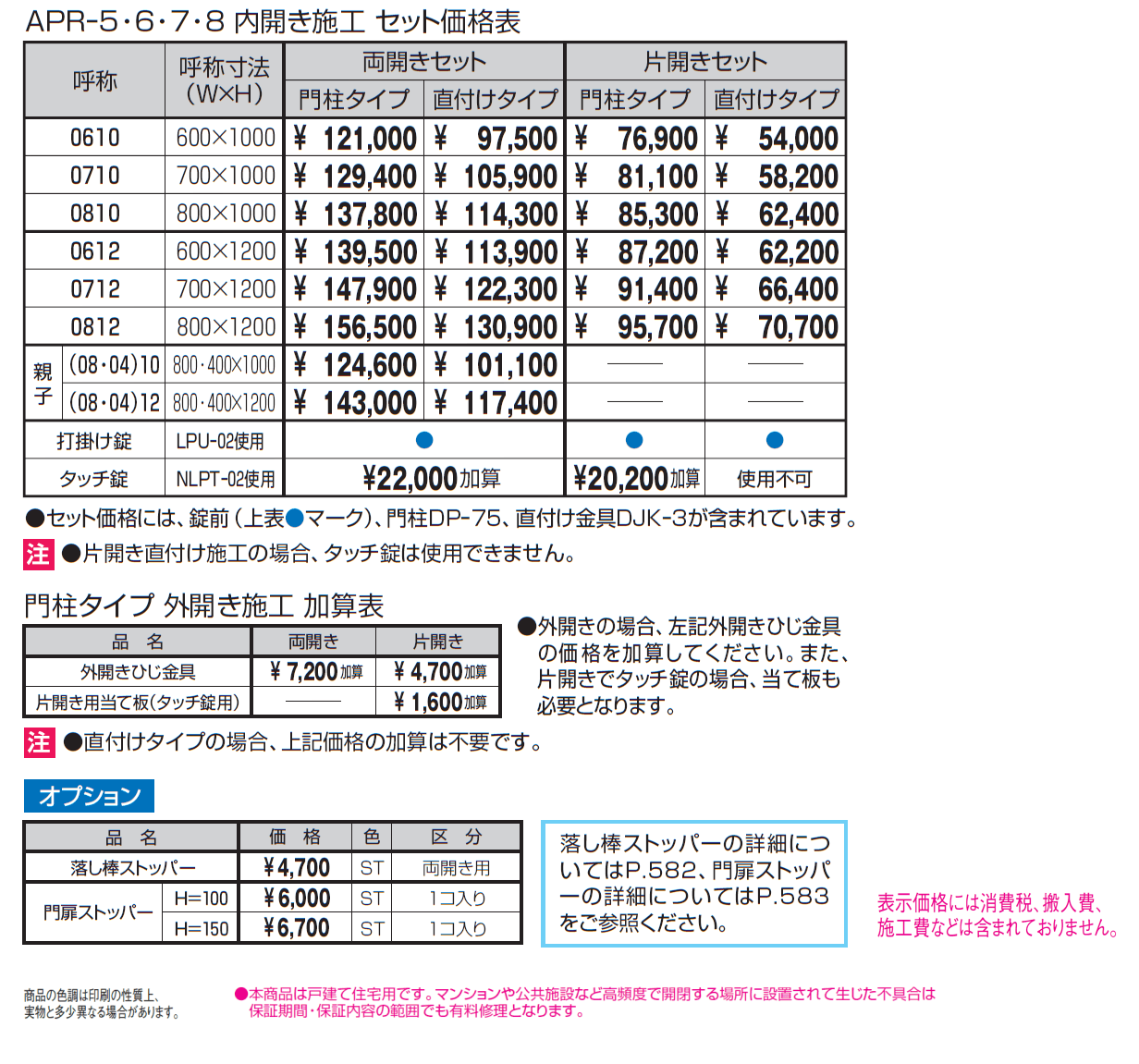 プロヴァンス8型【2024年版】_価格_1