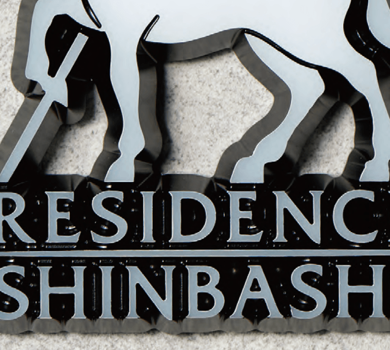 福彫の「【館銘板・商業サイン】LEDサイン ルミーナ【2023年版】」のサブ画像1