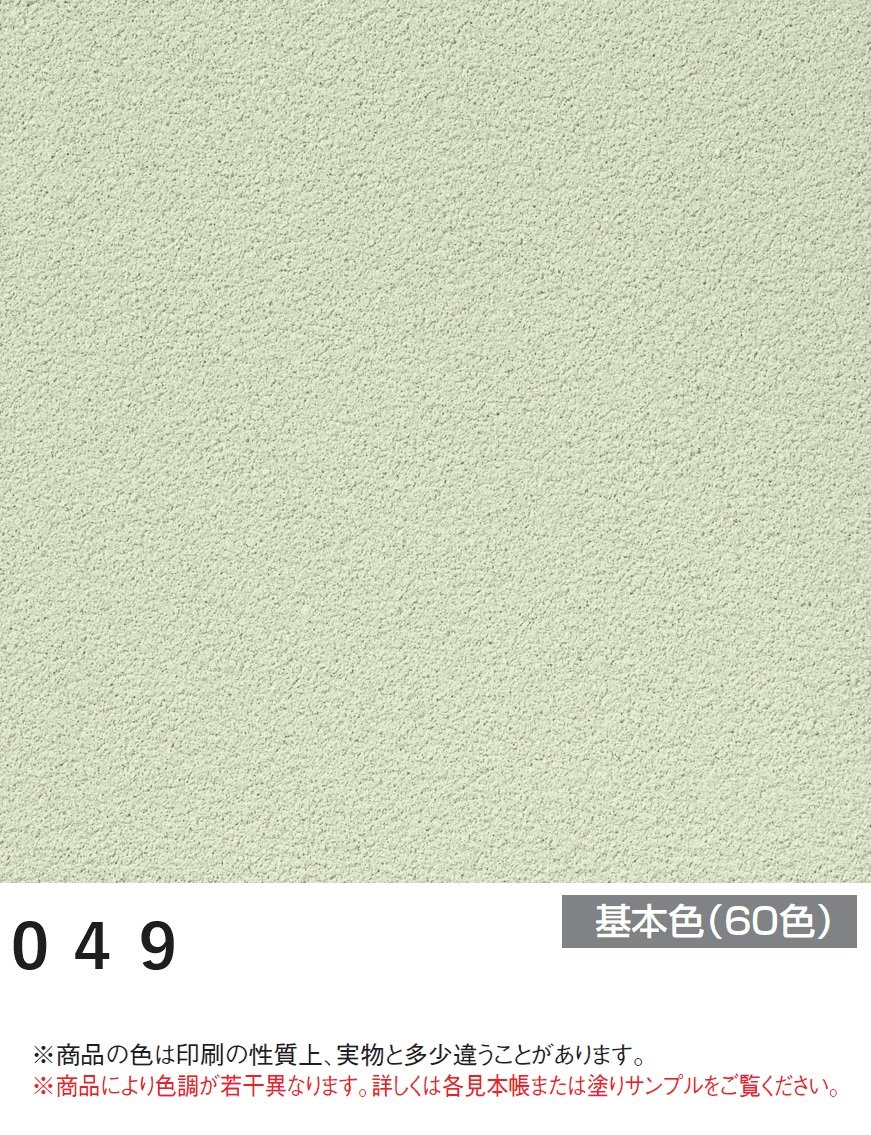 四国化成の「けいそう ファームコート外装」のサブ画像99