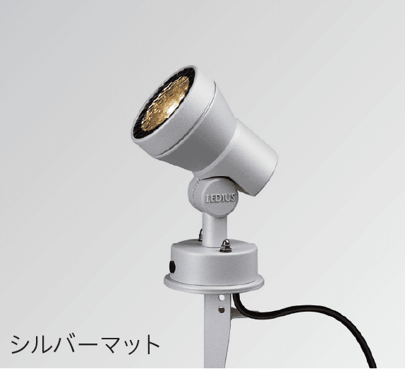 タカショーの「デザイニングスポットライト」