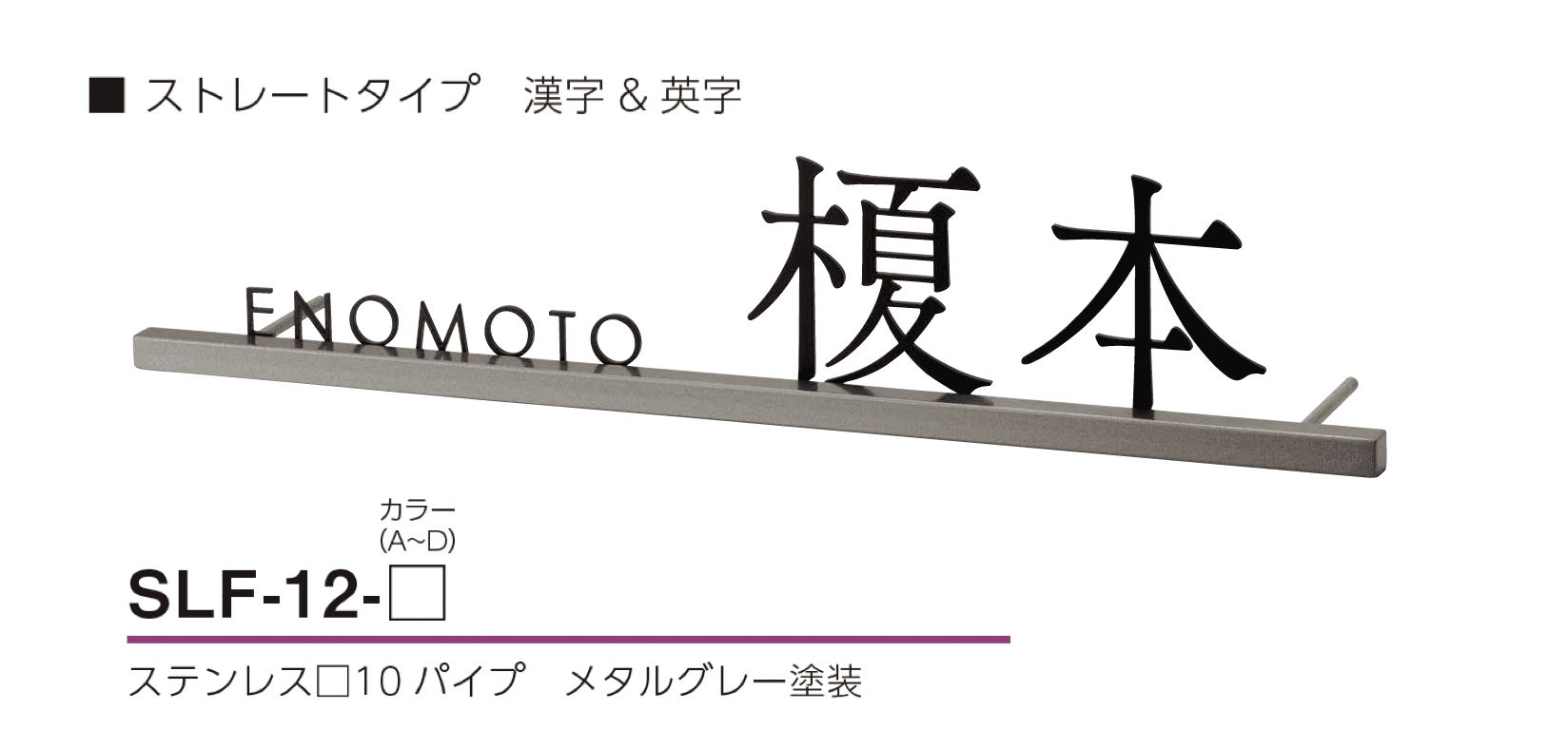 美濃クラフトの「スリフ ステンレス切文字表札」のサブ画像3