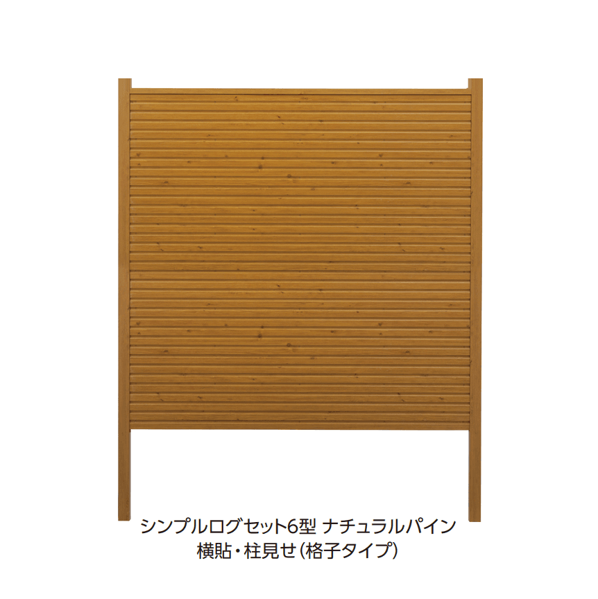 タカショーの「シンプルログセット」のサブ画像3