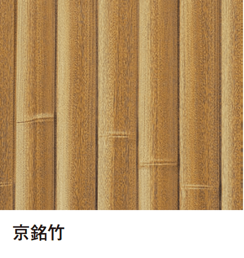 タカショーの「エバーバンブー®︎ボード エバー京銘竹ボード」