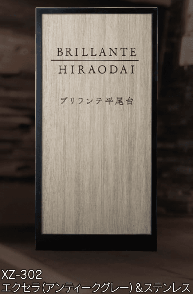 福彫の「【館銘板・商業サイン】自立式サイン エクセラ【2024年版】」のサブ画像1