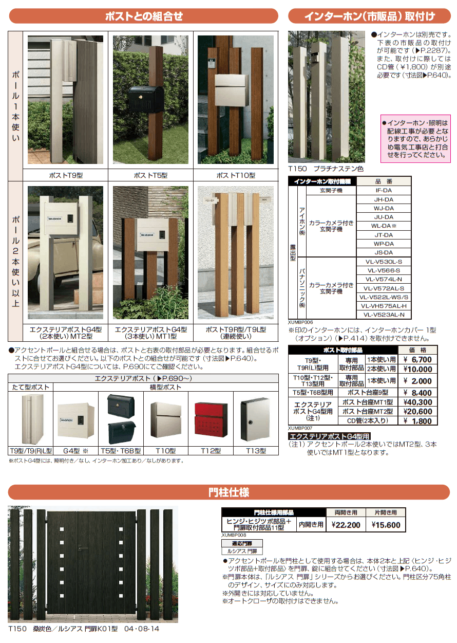 ルシアス アクセントポール 1型【2024年版】_価格_4