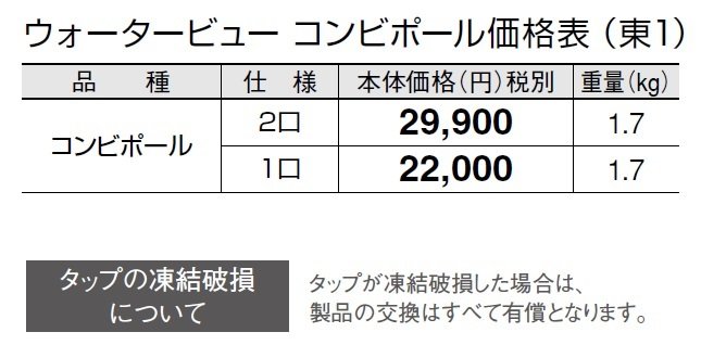 ウォータービュー コンビ【2024年版】_価格_1