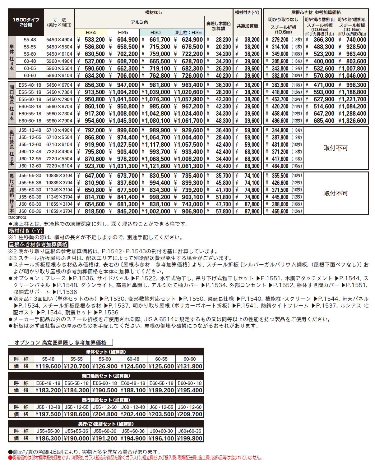 ジーポートPro 1500タイプ 2台用（単体・奥行延長・間口延長・奥行(2)連結）_価格_1