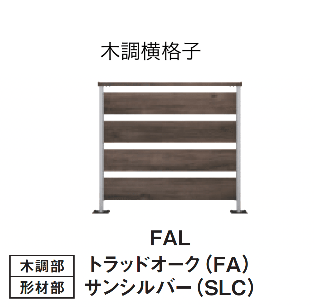 三協アルミの「ヴィラウッドフェンス ジーエムラインW フェンス」のサブ画像28