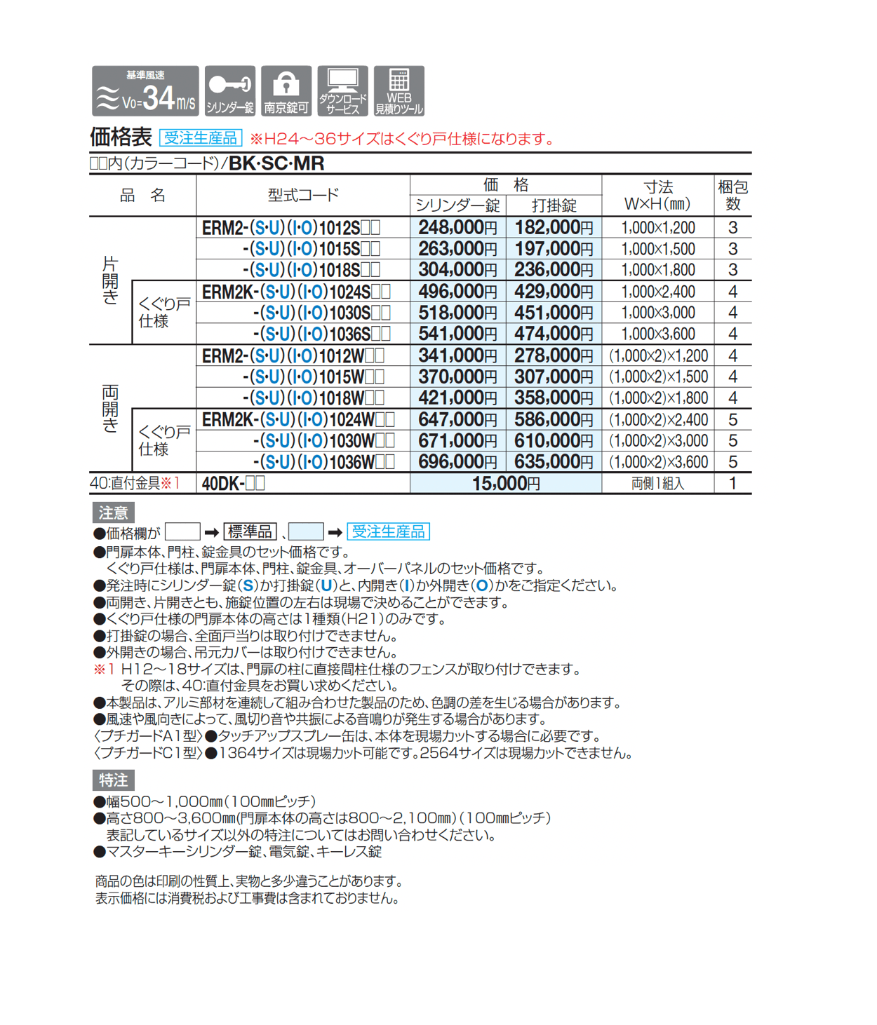 門扉 ERM2型【2025年版】_価格_1