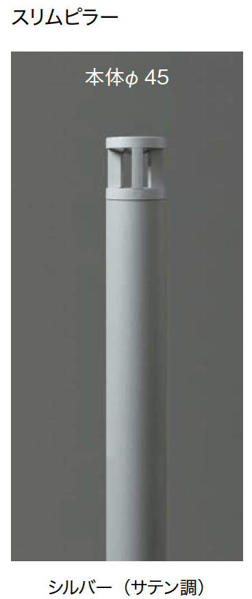 オンリーワンクラブの「プリモ ポールライトピラー」のサブ画像8