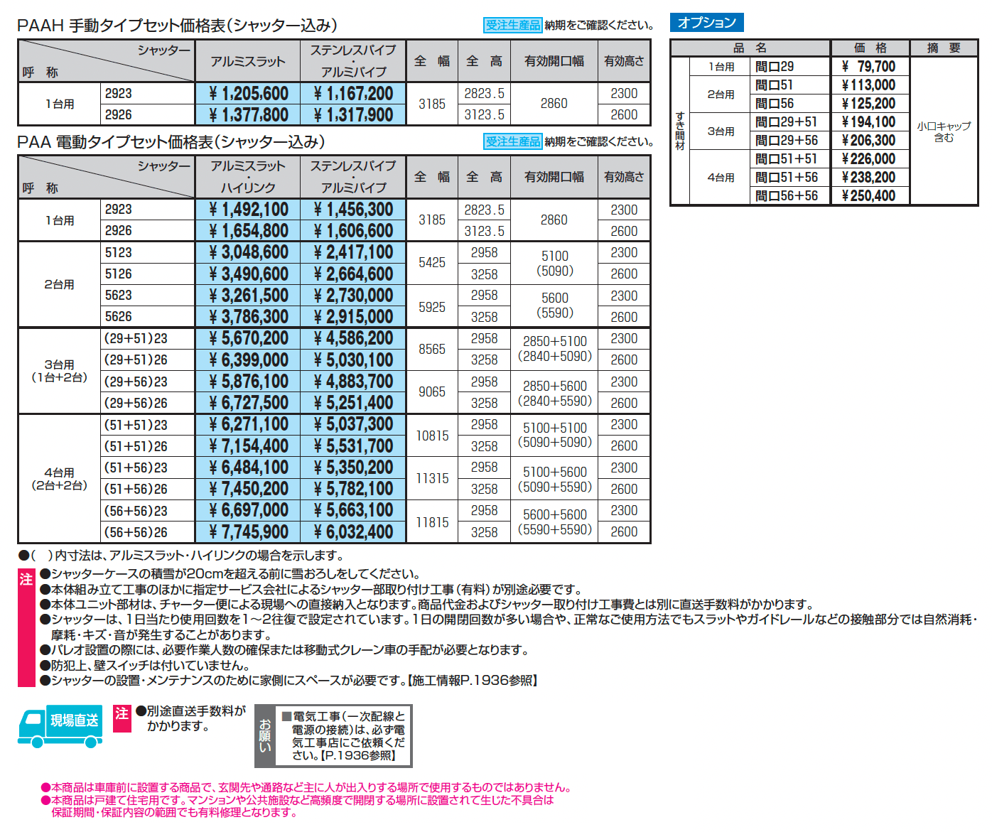 パレオA型(アルミフレームタイプ)_価格_1