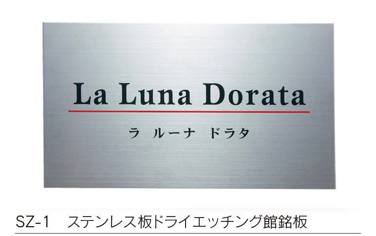 福彫の「【館銘板・商業サイン】ドライエッチング【2023年版】」のサブ画像3