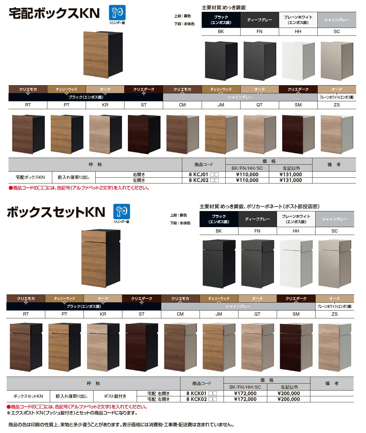 宅配ボックスKN【2024年版】_価格_1