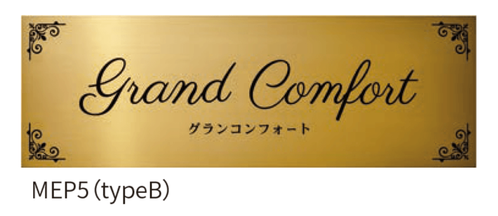 丸三タカギの「エッチング銘板」のサブ画像5