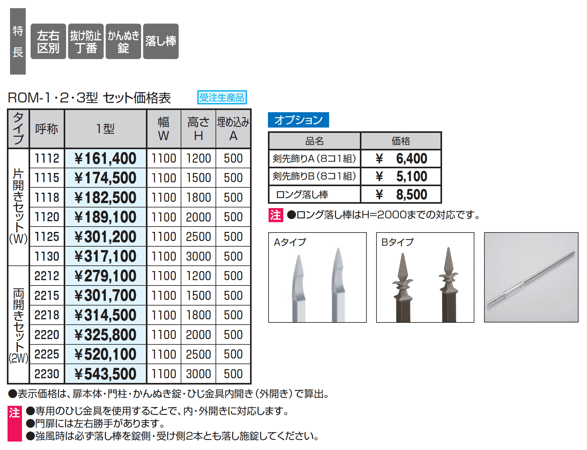 フレラインフォルテ1型 格子タイプ かんぬき錠_価格_1